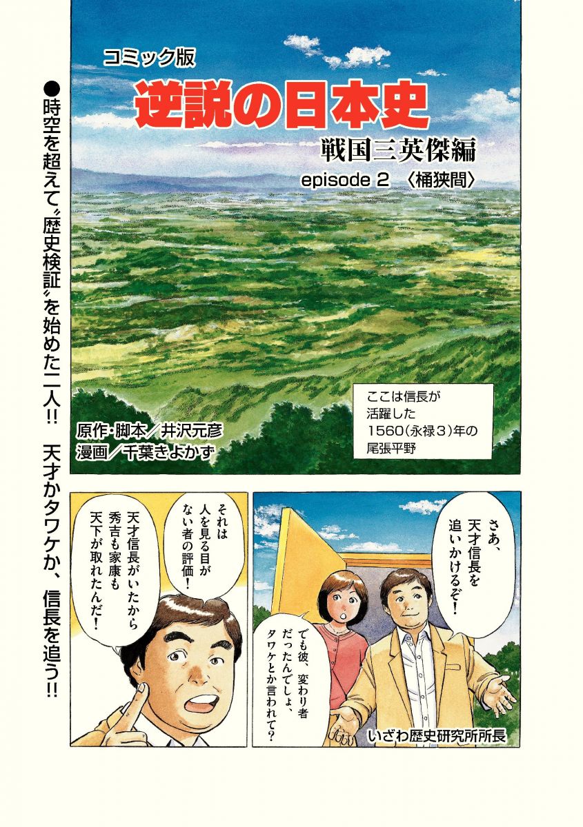 尾張　NＴ-78 コミック版『逆説の日本史』episode2