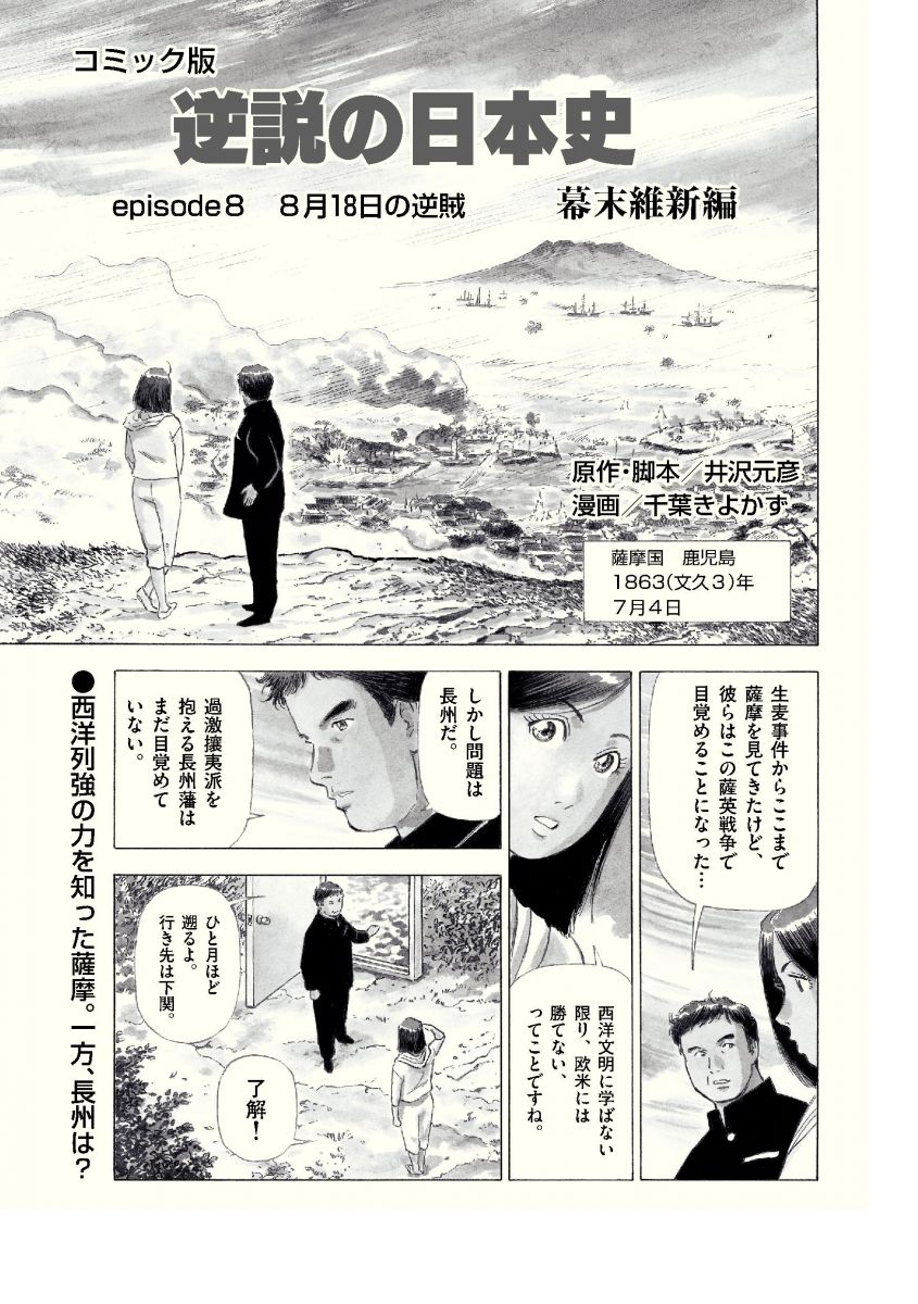 コミック版 逆説の日本史 Season3 Episode8